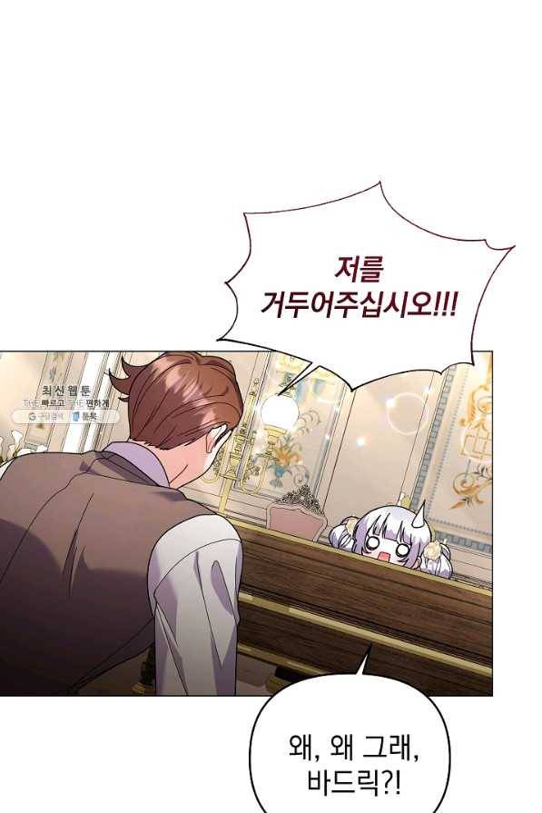 아기 건물주는 이만 은퇴합니다 35화 24