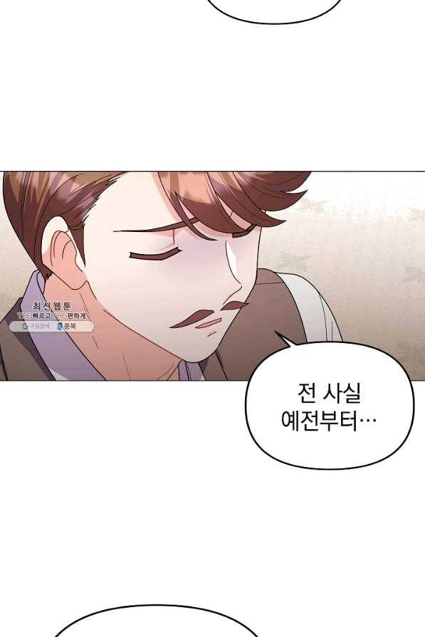 아기 건물주는 이만 은퇴합니다 35화 25