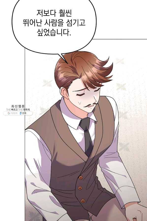 아기 건물주는 이만 은퇴합니다 35화 26