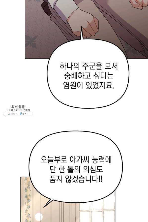 아기 건물주는 이만 은퇴합니다 35화 27
