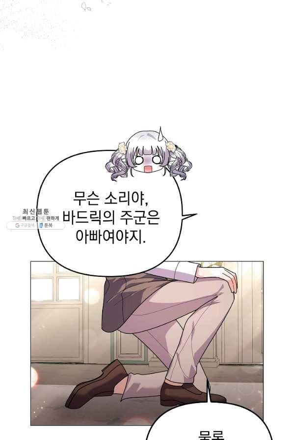 아기 건물주는 이만 은퇴합니다 35화 31