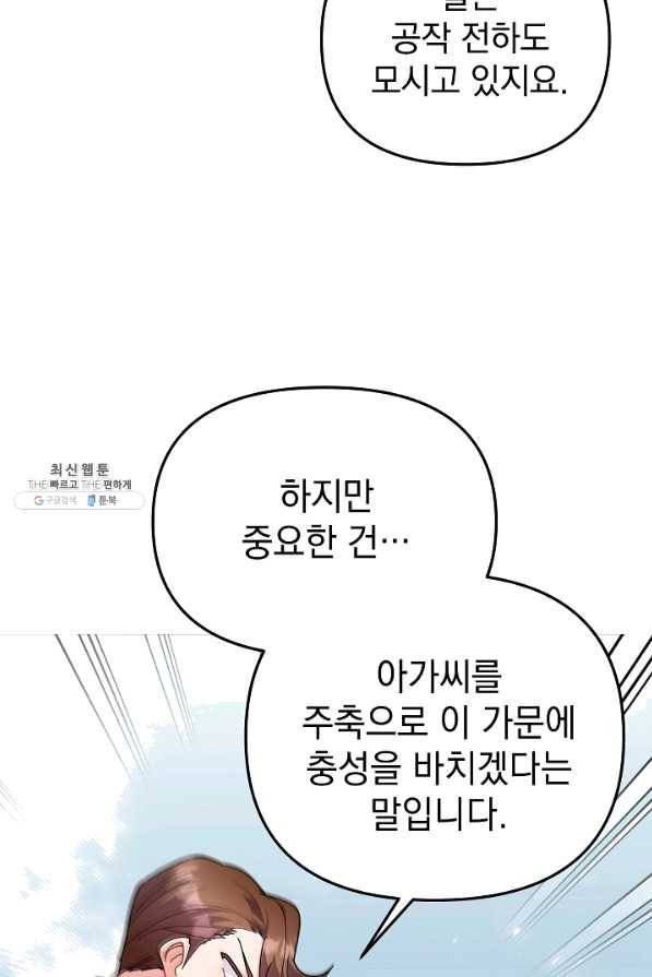 아기 건물주는 이만 은퇴합니다 35화 32