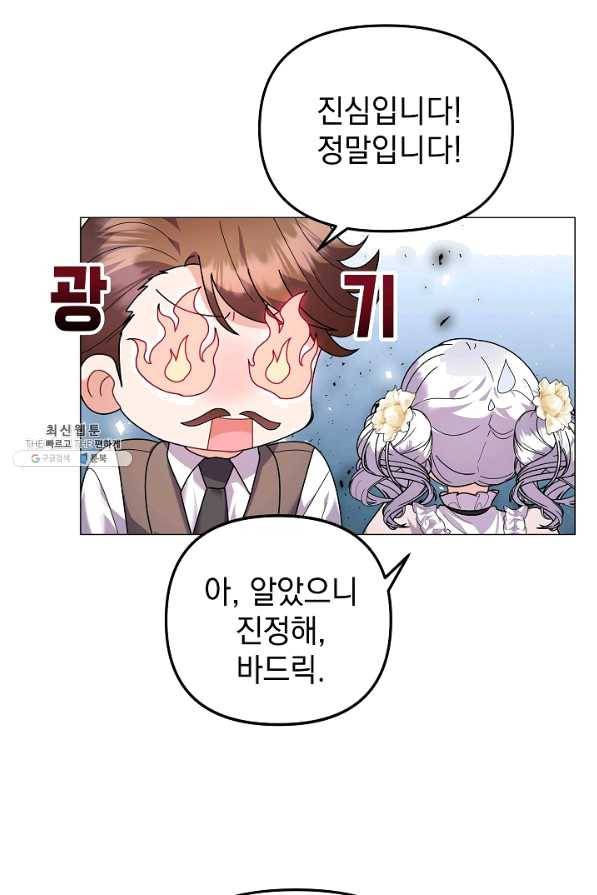 아기 건물주는 이만 은퇴합니다 35화 34