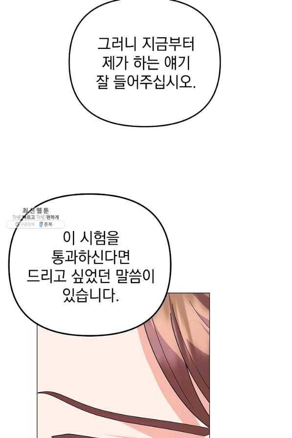 아기 건물주는 이만 은퇴합니다 35화 35