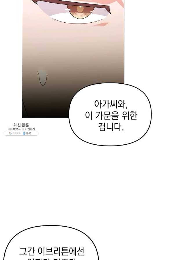 아기 건물주는 이만 은퇴합니다 35화 36
