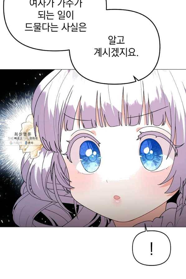 아기 건물주는 이만 은퇴합니다 35화 37