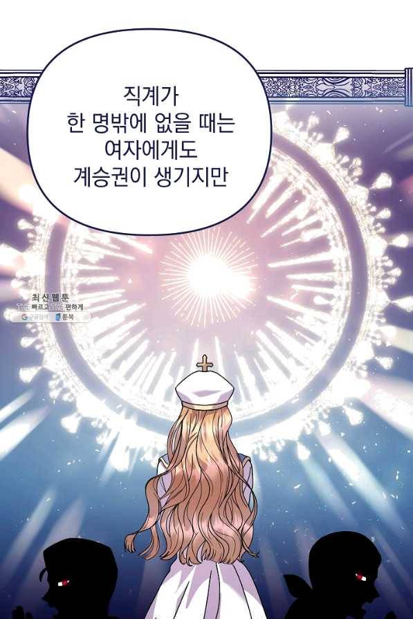 아기 건물주는 이만 은퇴합니다 35화 38