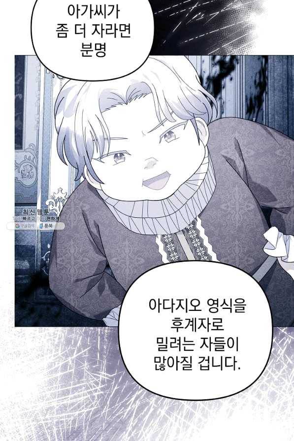 아기 건물주는 이만 은퇴합니다 35화 40