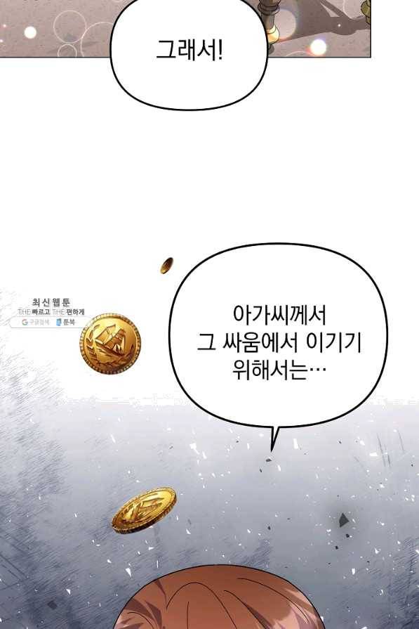 아기 건물주는 이만 은퇴합니다 35화 42
