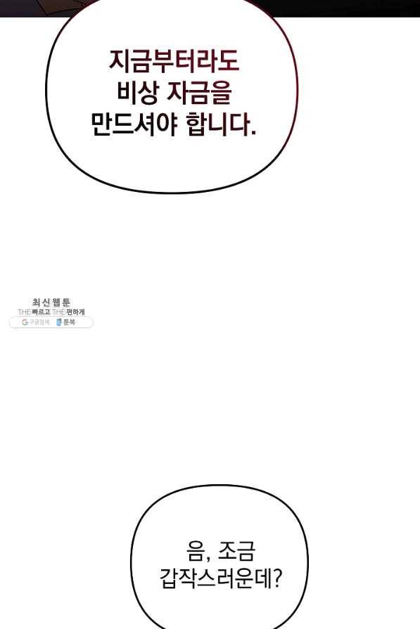 아기 건물주는 이만 은퇴합니다 35화 44