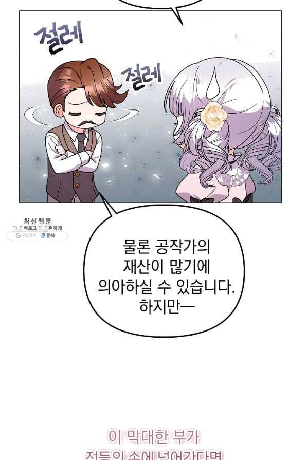 아기 건물주는 이만 은퇴합니다 35화 45
