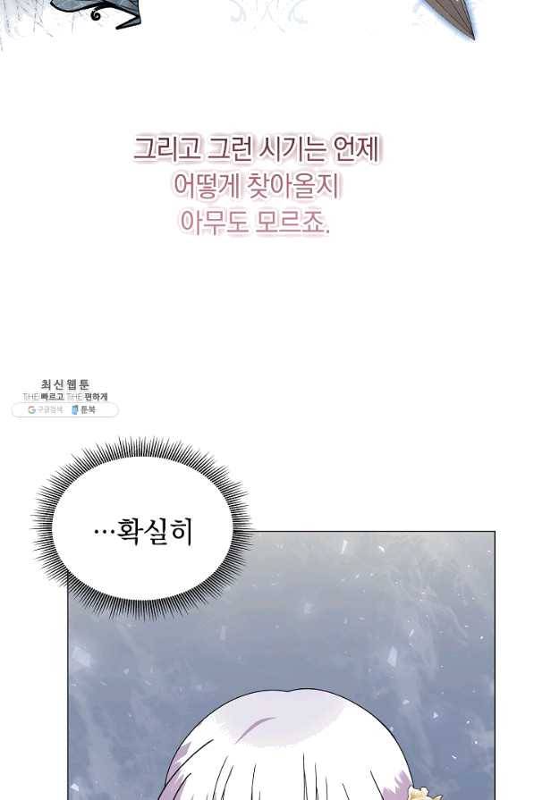 아기 건물주는 이만 은퇴합니다 35화 47