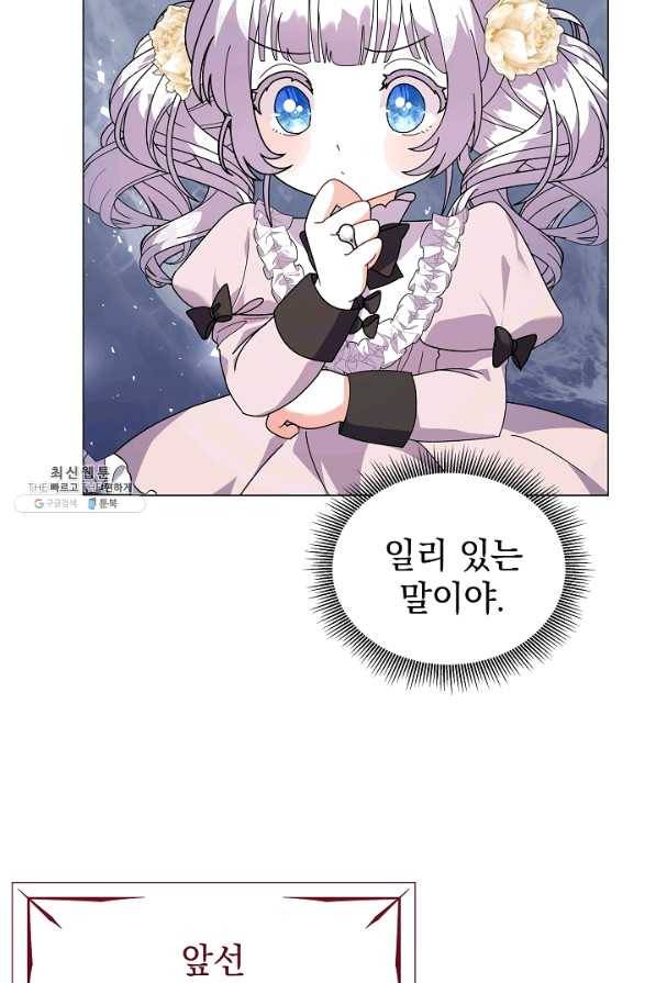 아기 건물주는 이만 은퇴합니다 35화 48