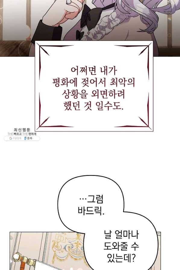 아기 건물주는 이만 은퇴합니다 35화 51