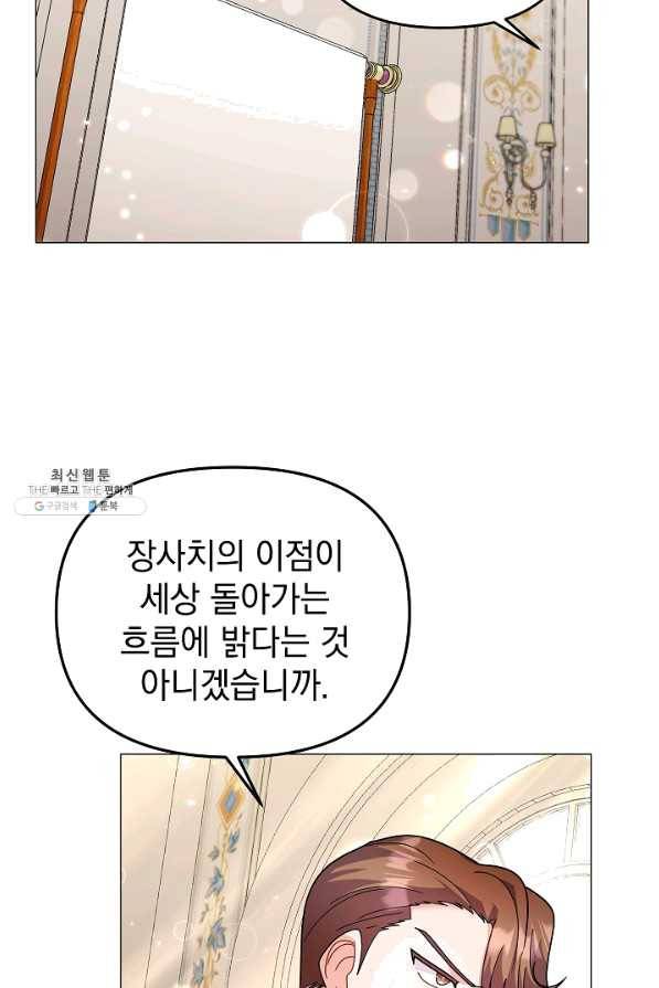 아기 건물주는 이만 은퇴합니다 35화 52