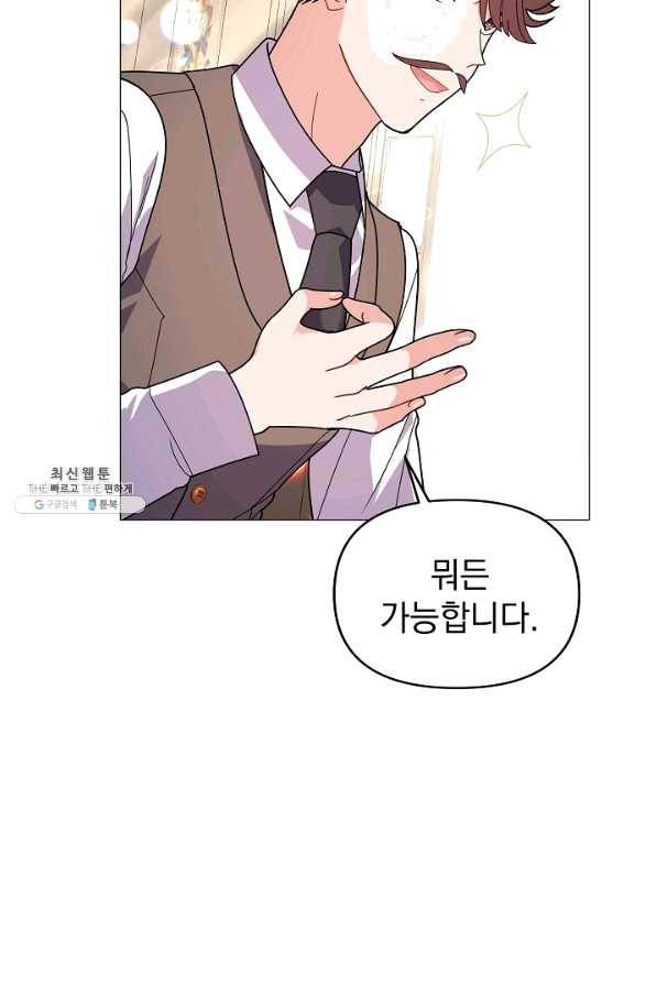 아기 건물주는 이만 은퇴합니다 35화 53