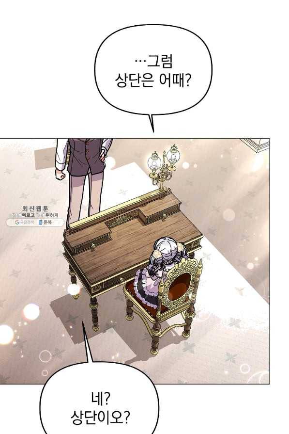 아기 건물주는 이만 은퇴합니다 35화 54