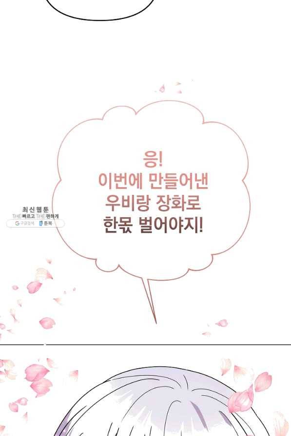 아기 건물주는 이만 은퇴합니다 35화 55