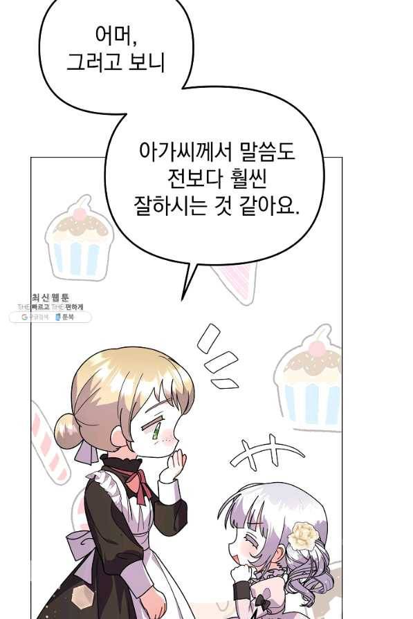 아기 건물주는 이만 은퇴합니다 35화 66