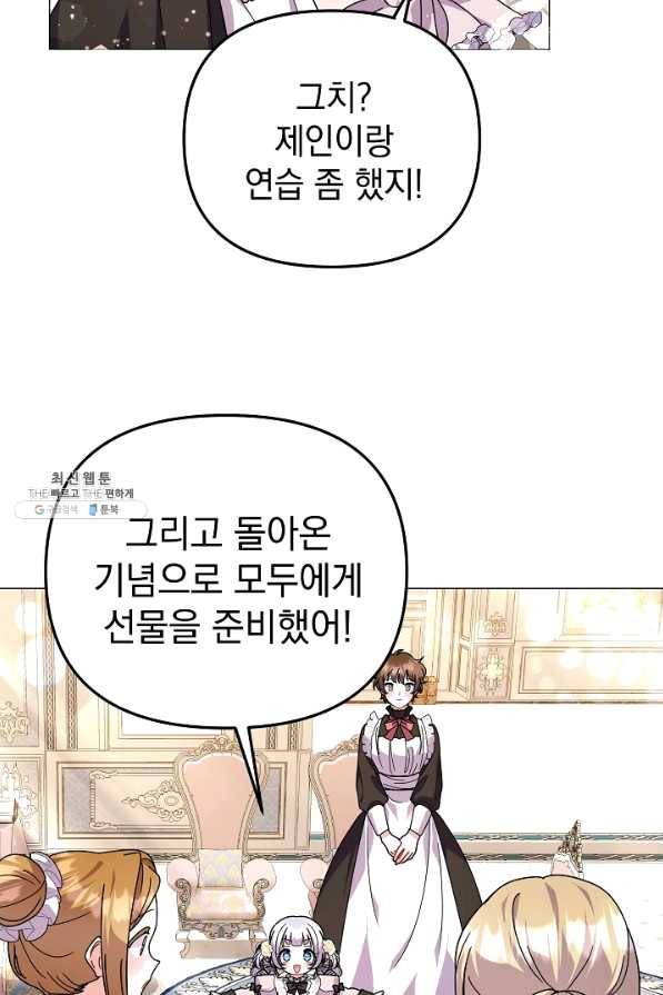 아기 건물주는 이만 은퇴합니다 35화 67