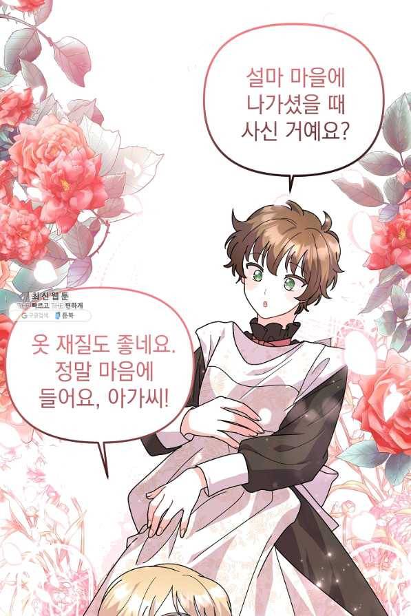 아기 건물주는 이만 은퇴합니다 35화 71