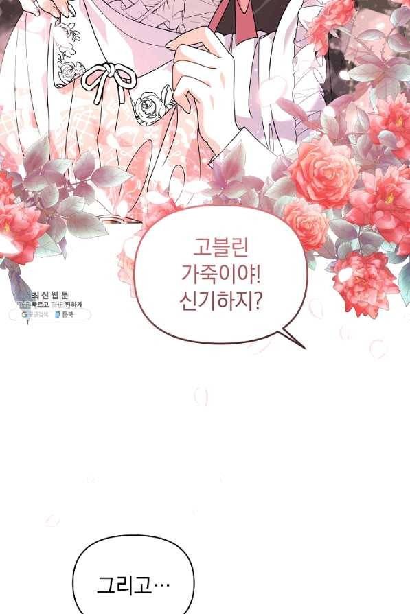 아기 건물주는 이만 은퇴합니다 35화 73