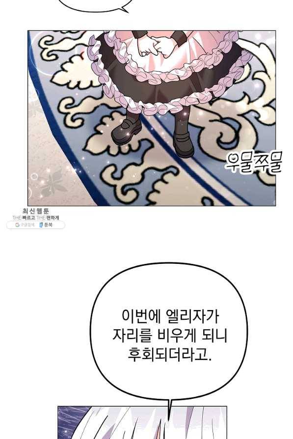아기 건물주는 이만 은퇴합니다 35화 74