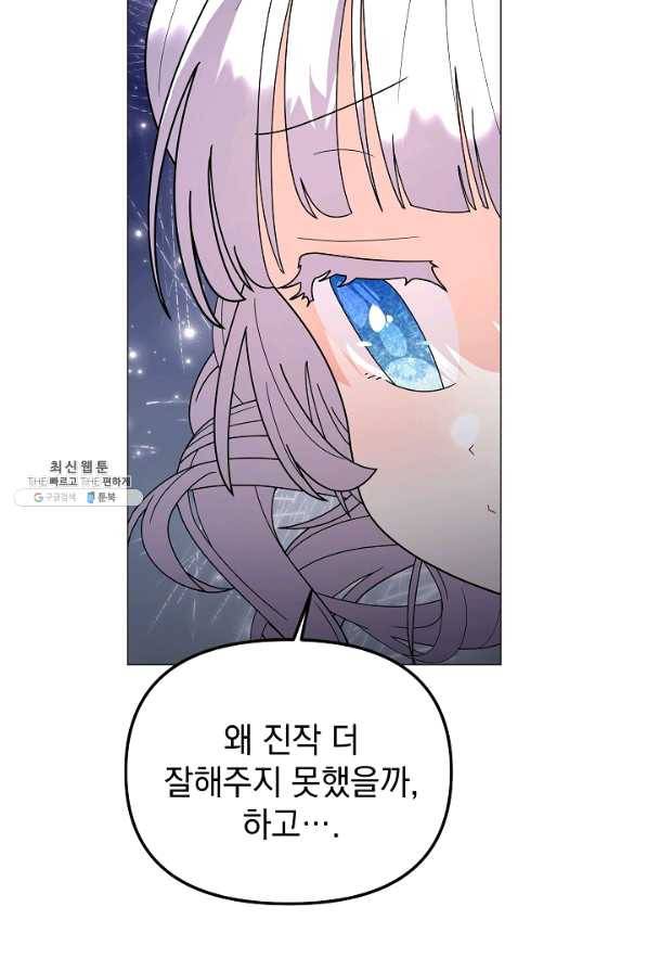 아기 건물주는 이만 은퇴합니다 35화 75