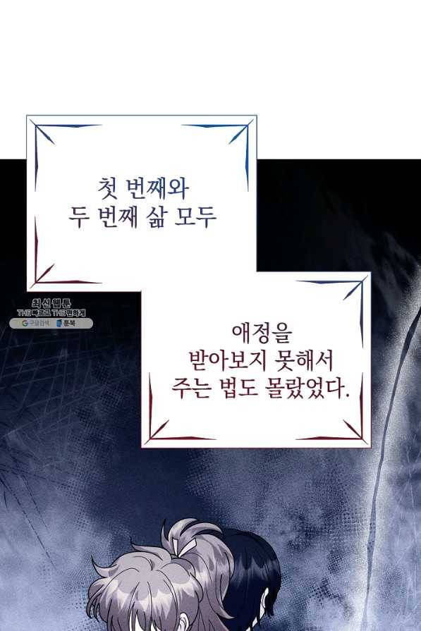 아기 건물주는 이만 은퇴합니다 35화 76