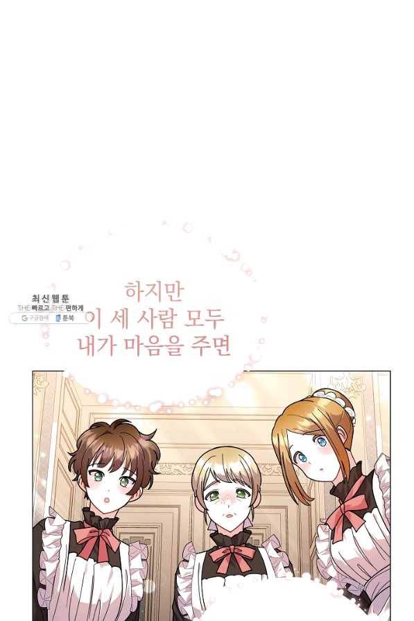 아기 건물주는 이만 은퇴합니다 35화 78