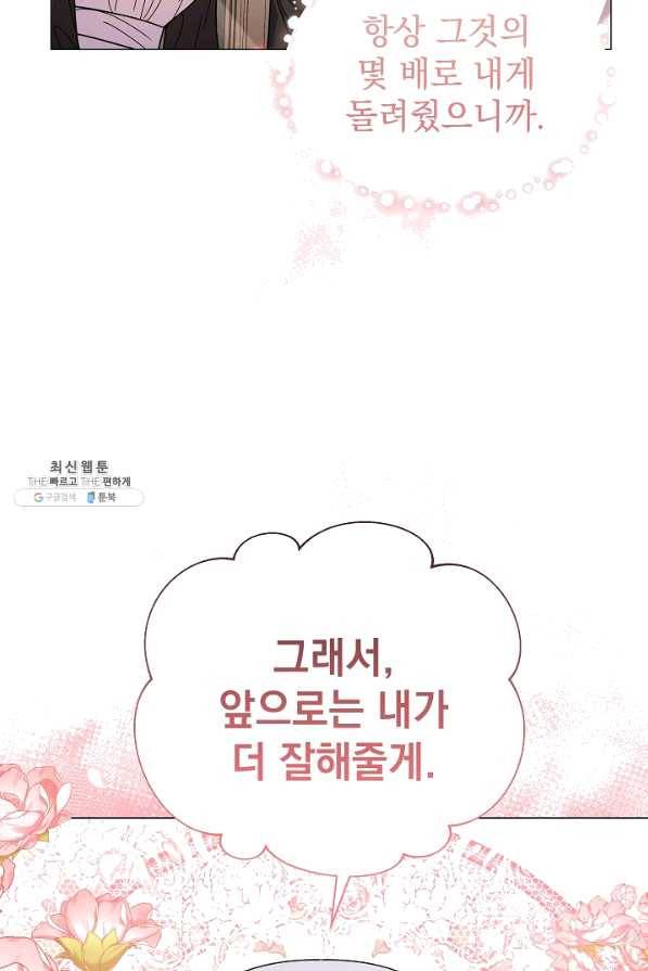 아기 건물주는 이만 은퇴합니다 35화 79