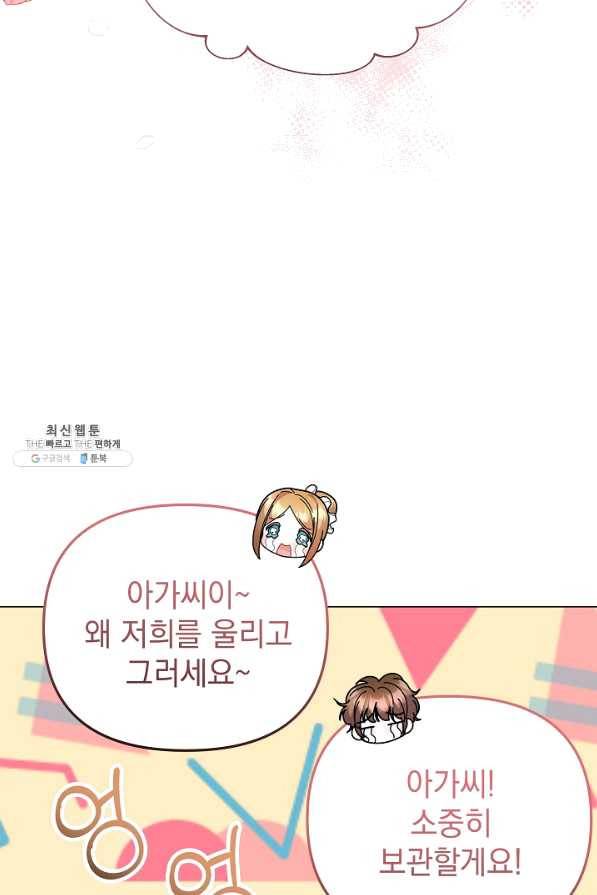 아기 건물주는 이만 은퇴합니다 35화 81