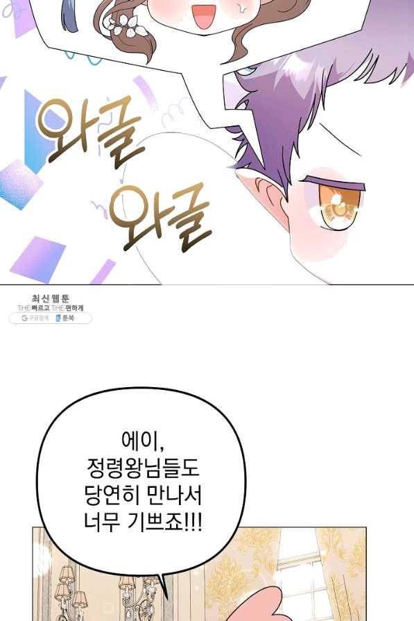 아기 건물주는 이만 은퇴합니다 35화 84