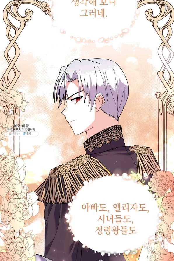 아기 건물주는 이만 은퇴합니다 35화 86