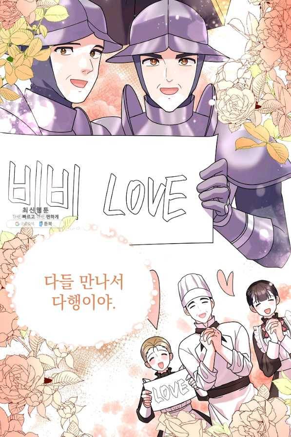 아기 건물주는 이만 은퇴합니다 35화 87