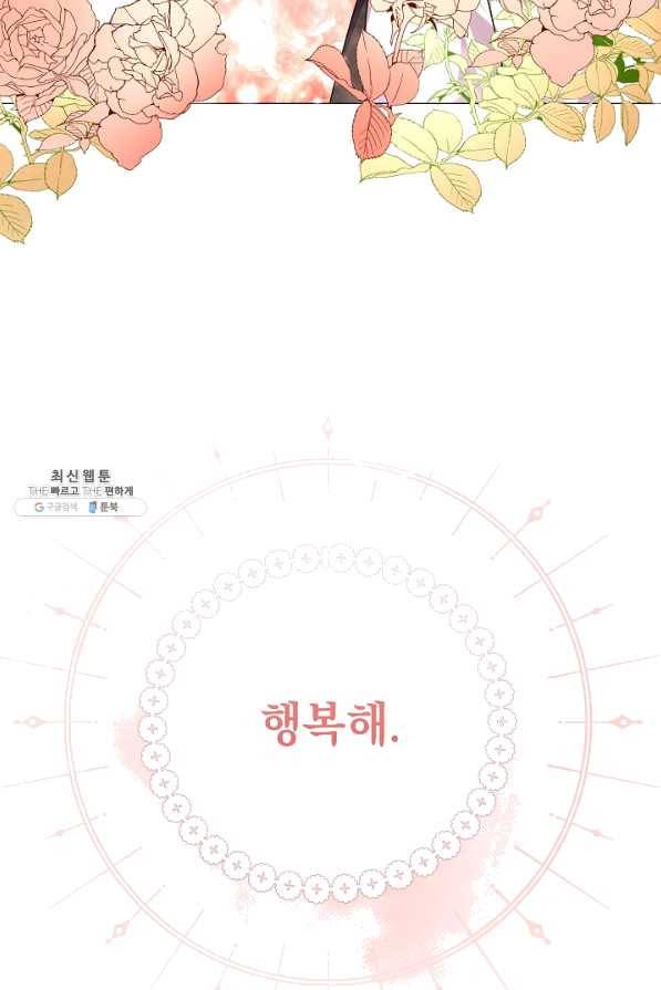 아기 건물주는 이만 은퇴합니다 35화 88