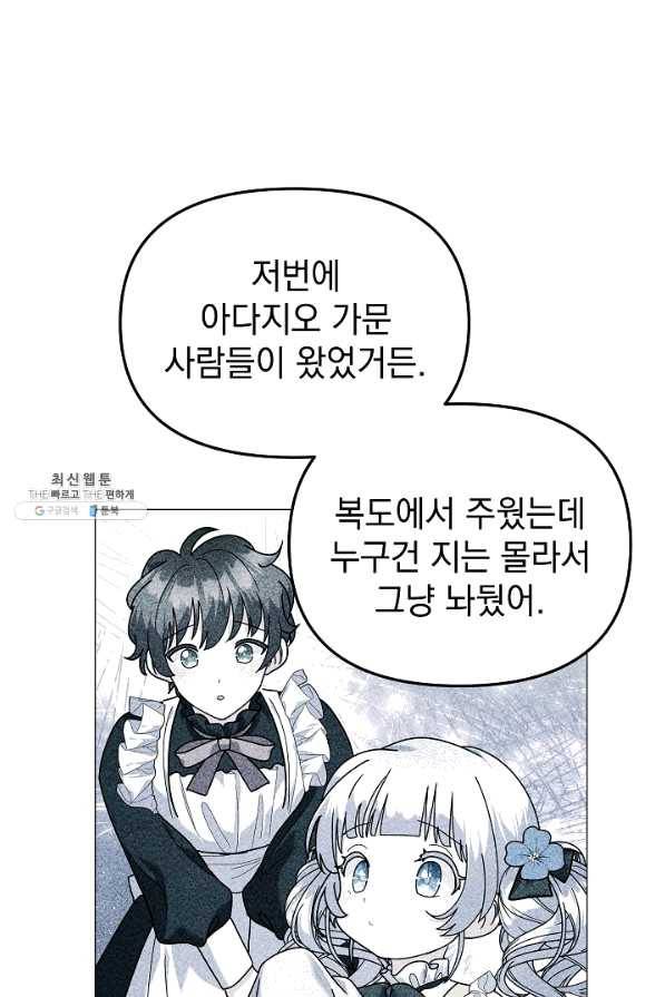 아기 건물주는 이만 은퇴합니다 35화 92