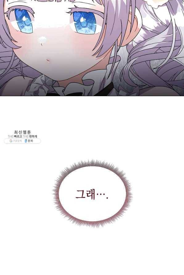 아기 건물주는 이만 은퇴합니다 35화 95