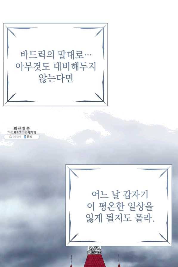 아기 건물주는 이만 은퇴합니다 35화 96