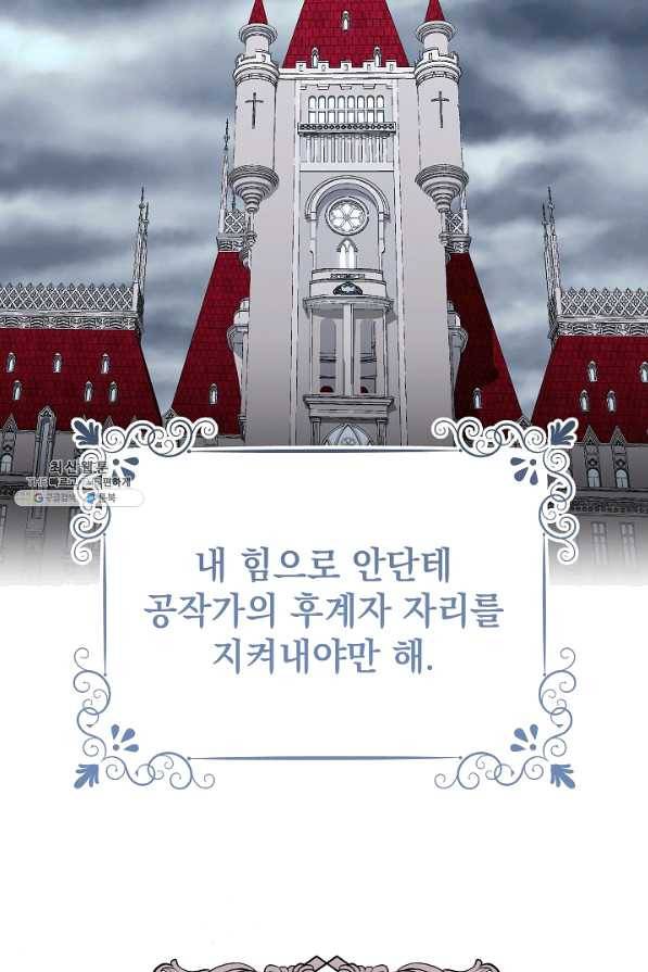 아기 건물주는 이만 은퇴합니다 35화 97