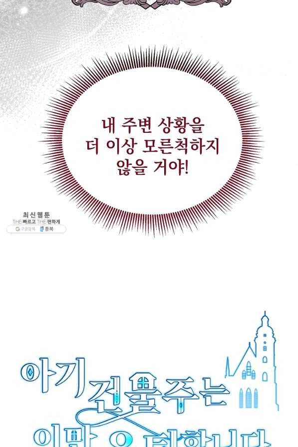 아기 건물주는 이만 은퇴합니다 35화 99