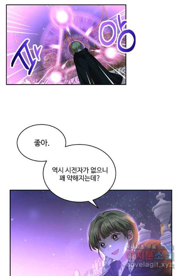 공작가의 99번째 신부 36화 4