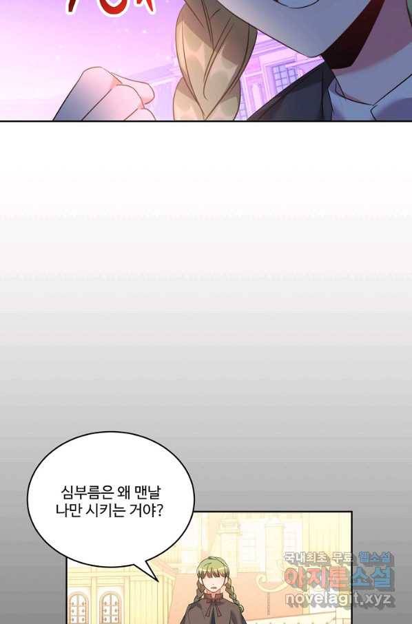 공작가의 99번째 신부 36화 7