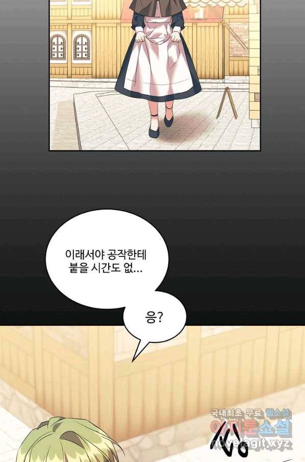 공작가의 99번째 신부 36화 8