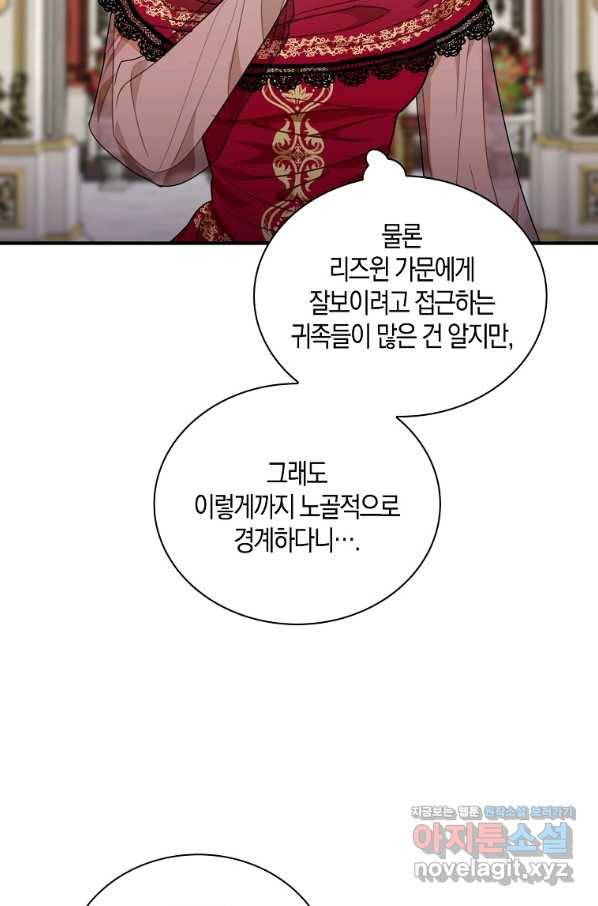 악당의 엄마가 되어버렸다 064화 5