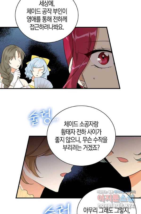 악당의 엄마가 되어버렸다 064화 6