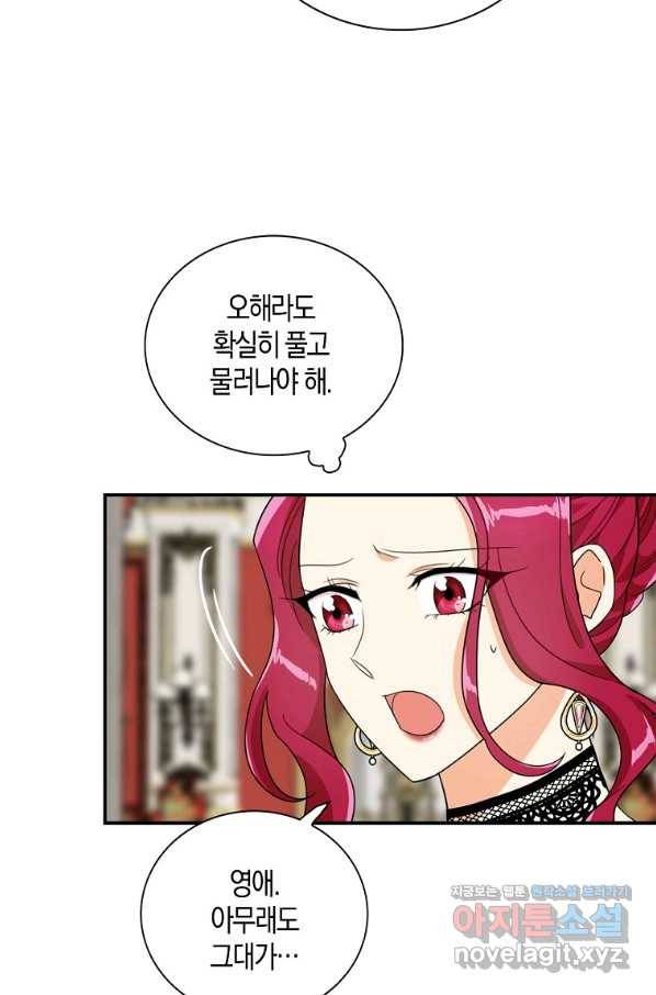 악당의 엄마가 되어버렸다 064화 11