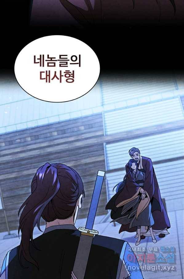대사형 93화 5