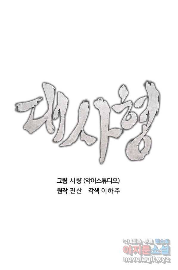 대사형 93화 20