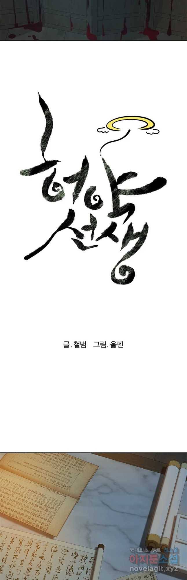허약선생 65화 7